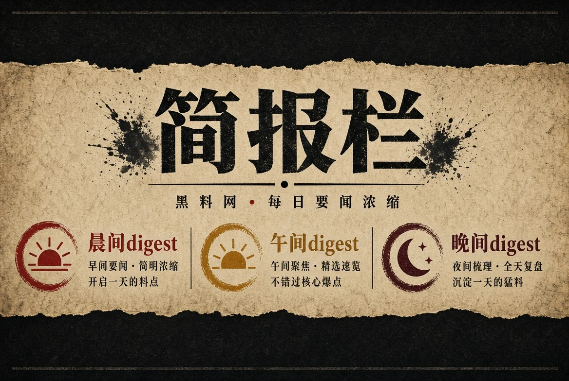 阶段性资讯简报